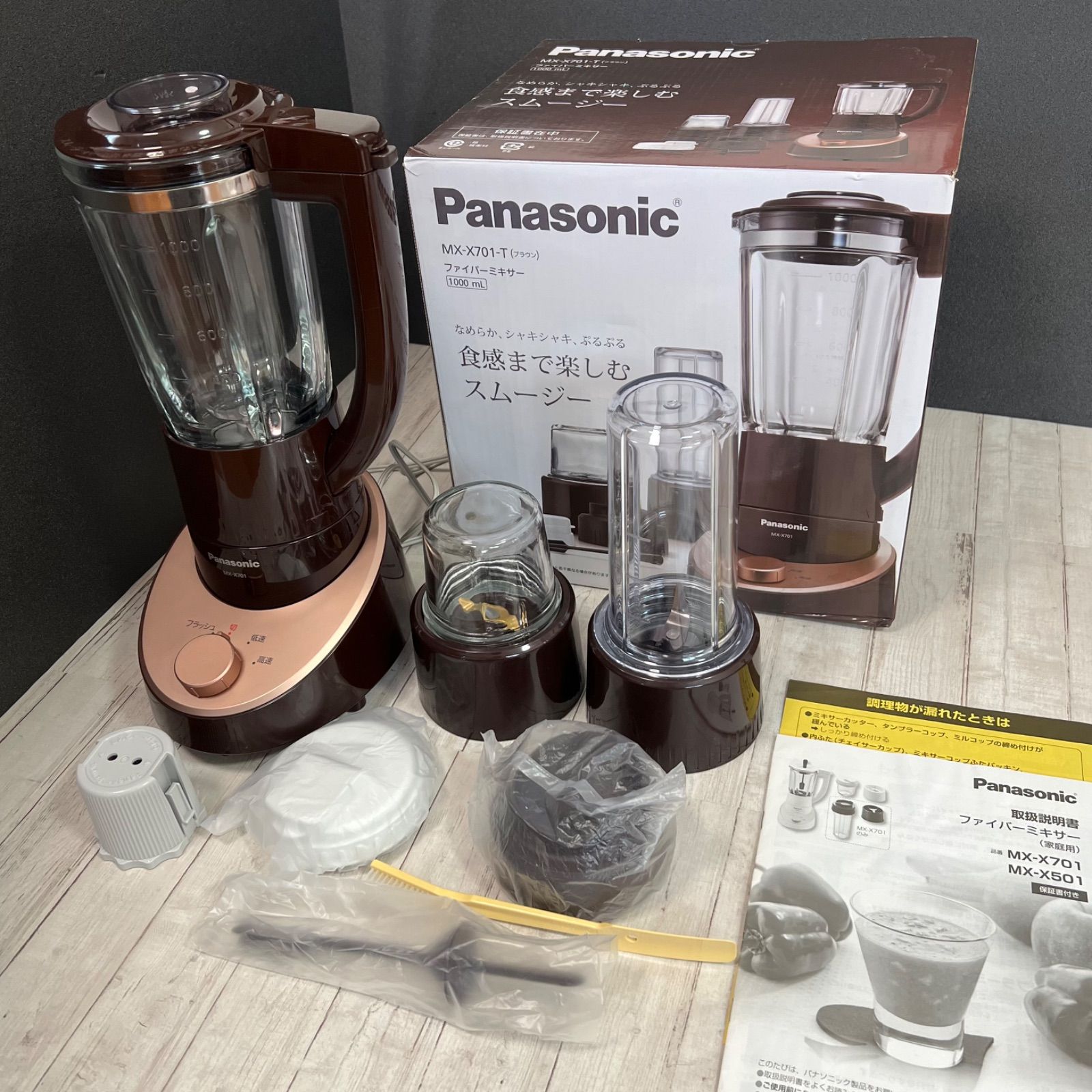 panasonic ミキサー MX-X701 MX-X701-T ミキサー ブラウン Panasonic