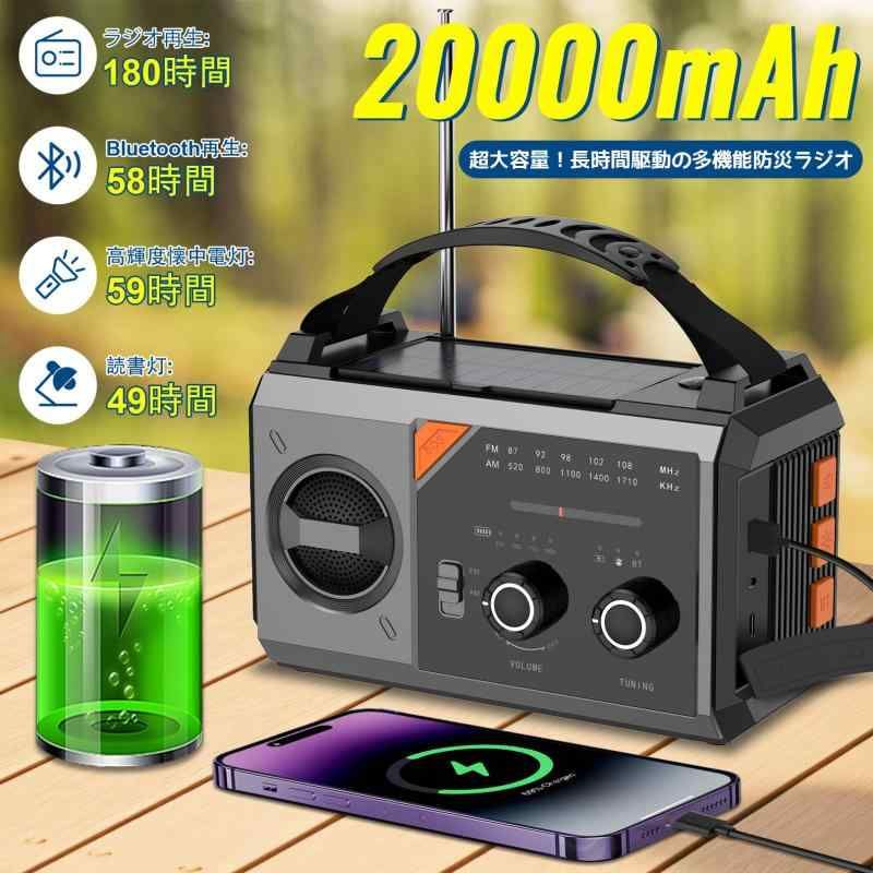METI認証済 20000mAh大容量】 防災ラジオ ソーラーラジオ 手回し