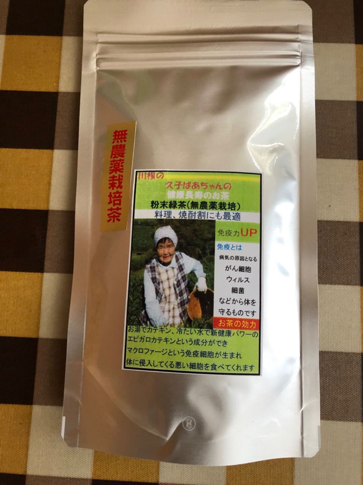 無農薬栽培の粉末緑茶 100g×3 久子ばあちゃんの健康長寿のお茶 免疫力