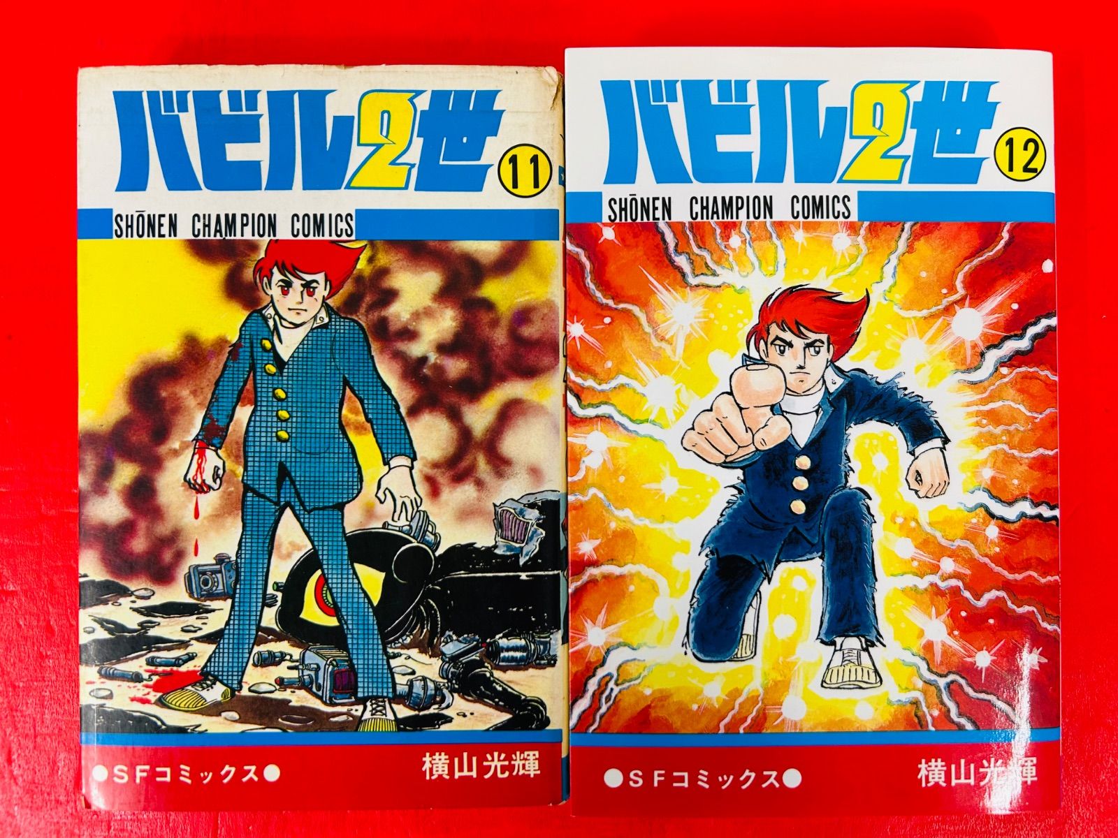 漫画コミック【バビル2世 1-12巻・全巻完結セット】横山光輝☆少年