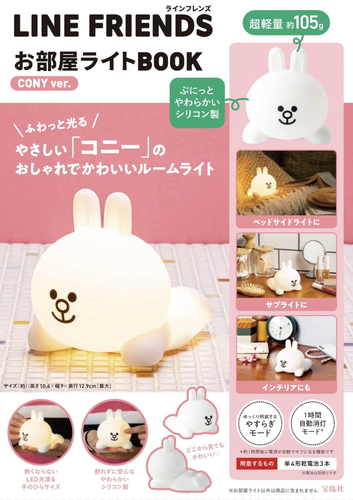 LINE FRIENDS お部屋ライトBOOK CONY ver. (バラエティ) 