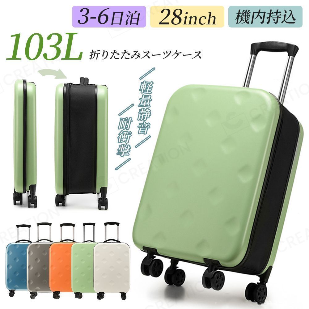 スーツケース 折り畳み 103L 機内持ち込み 3-6日泊 28インチ 大容量 折りたたみスーツケース 360度回転 軽量 静音 耐衝撃 キャリーケース かわいい 泊まる 2人用 旅行 出張 誕生日 プレゼント Lサイズ
