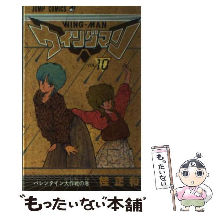 中古】 ウイングマン ウイングマン誕生編 （SHUEISHA JUMP REMIX