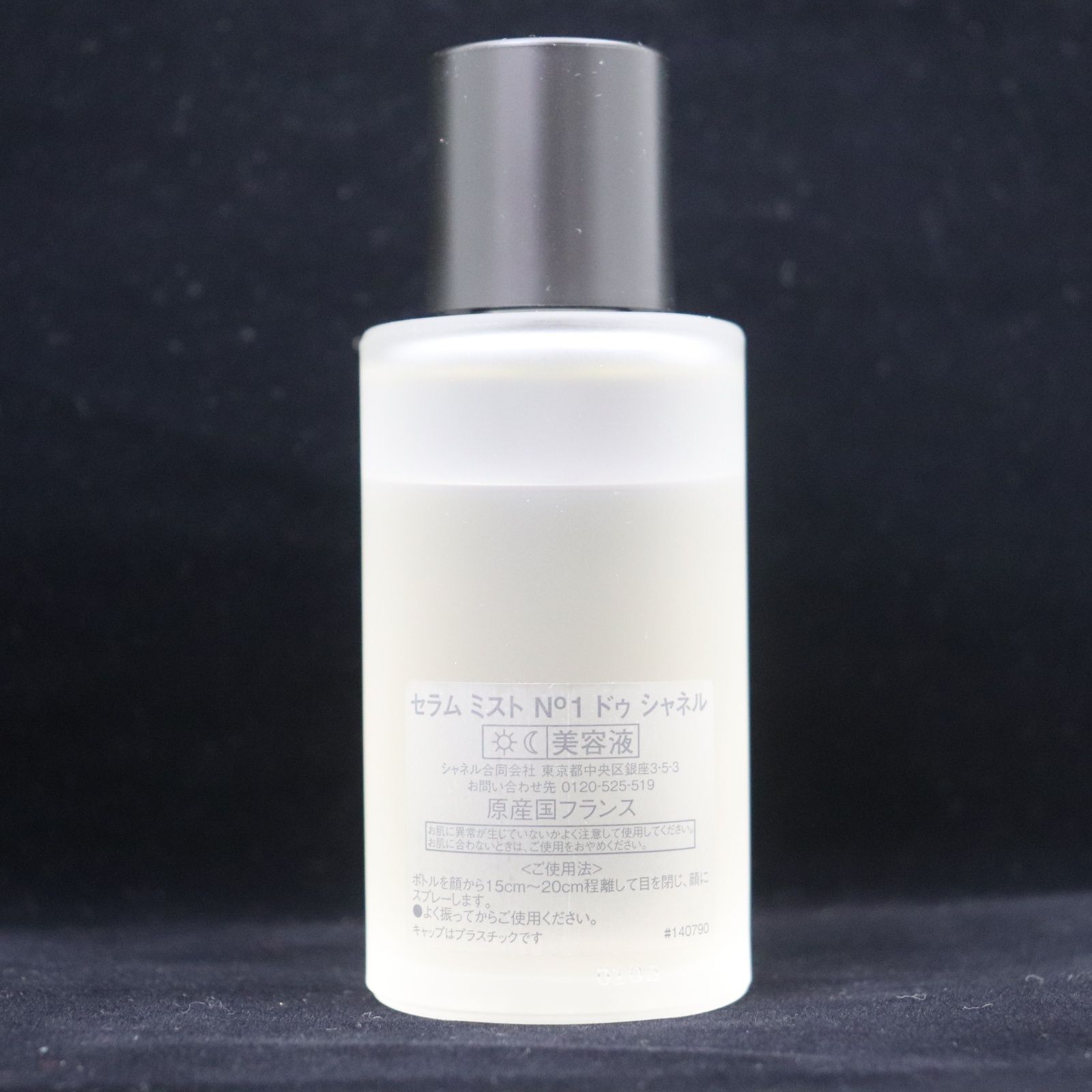 シャネル セラム イン ミスト No 1 ドゥ シャネル 50ml 未使用 CHANEL シャネル セラム ミスト N°1 ドゥ 50ml コスメ 化粧品