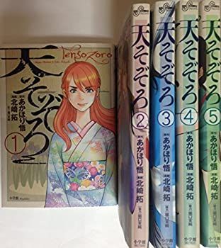 【中古】「非常に良い」天そぞろ コミックセット (ビッグコミックス) [マーケットプレイスコミックセット]