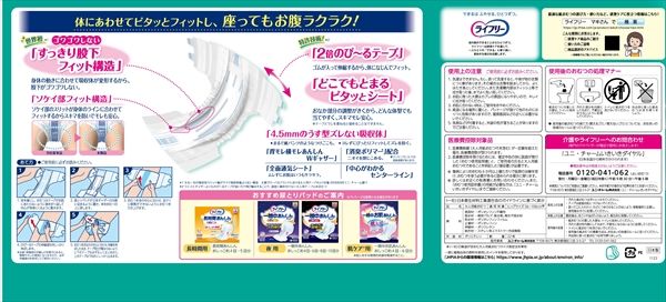 ライフリーのびーるフィットうす型軽快テープ止めＳＭ２２