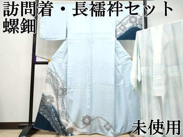 平和屋本店□極上 訪問着・長襦袢セット 螺鈿 正倉院花唐草文 暈し染め  
