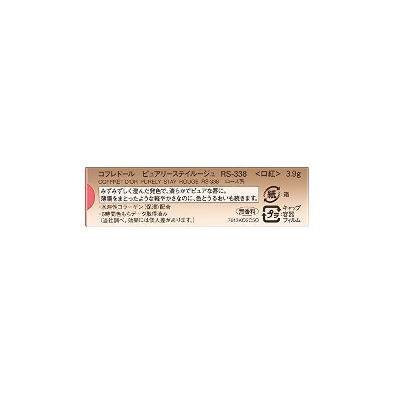 コフレドール ルージュ ピュアリーステイルージュ RS-338