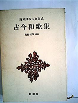 古典文学セット 26冊　新潮日本古典集成 古典文学セット 26冊 新潮日本古典集成 新潮日本古典集成 43冊まとめ