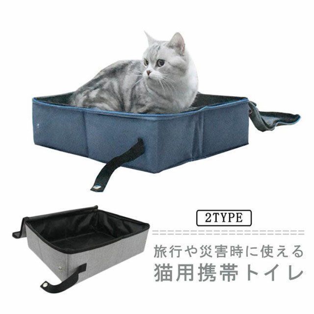 送料無料】猫 トイレ 携帯用トイレ 折りたたみ ポータブルトイレ