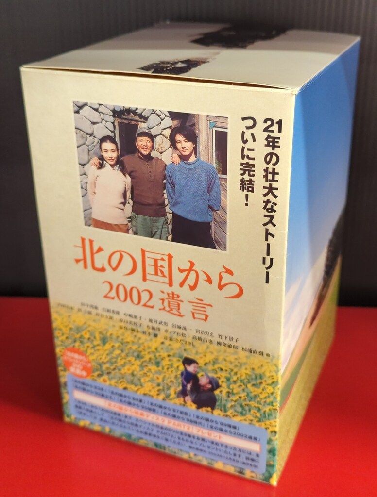 国内ドラマDVD 北の国から'83冬～2002遺言+応募特典DVD BOX