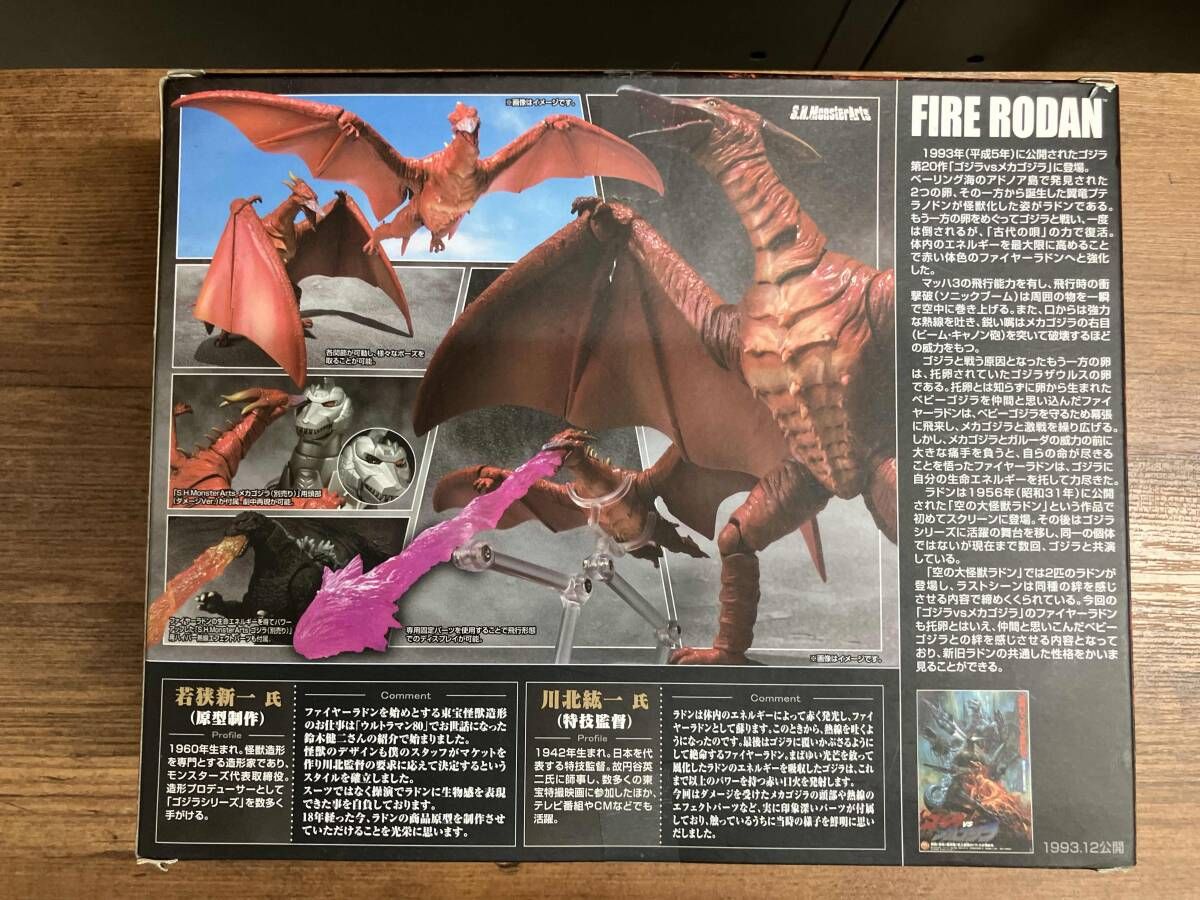 S.H.MonsterArts ファイヤｰラドン ゴジラvsメカゴジラ お買い得品