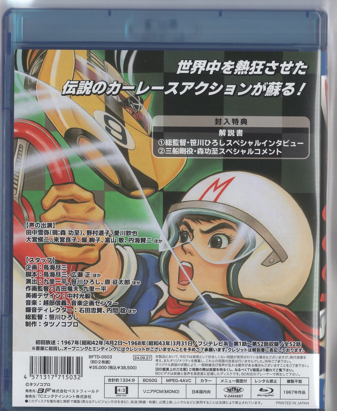 Amazon.co.jp: マッハGoGoGo ブルーレイBOX [Blu-ray] : 田中雪弥