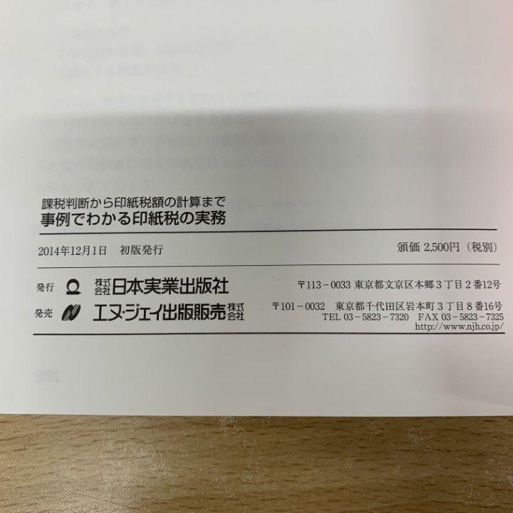 課税判断から印紙税の計算まで　事例でわかる印紙税の実務 田辺直樹  希少本 課税判断から印紙税の計算まで 事例でわかる印紙税の実務 田辺
