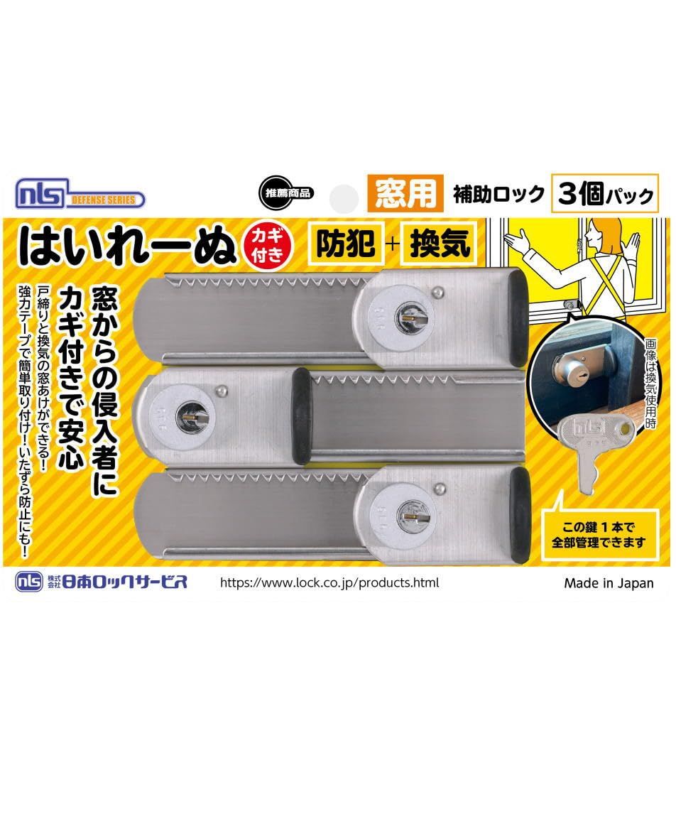 日本ロックサービス(Nihon Lock Service) はいれーぬ サッシ用窓防犯錠 は