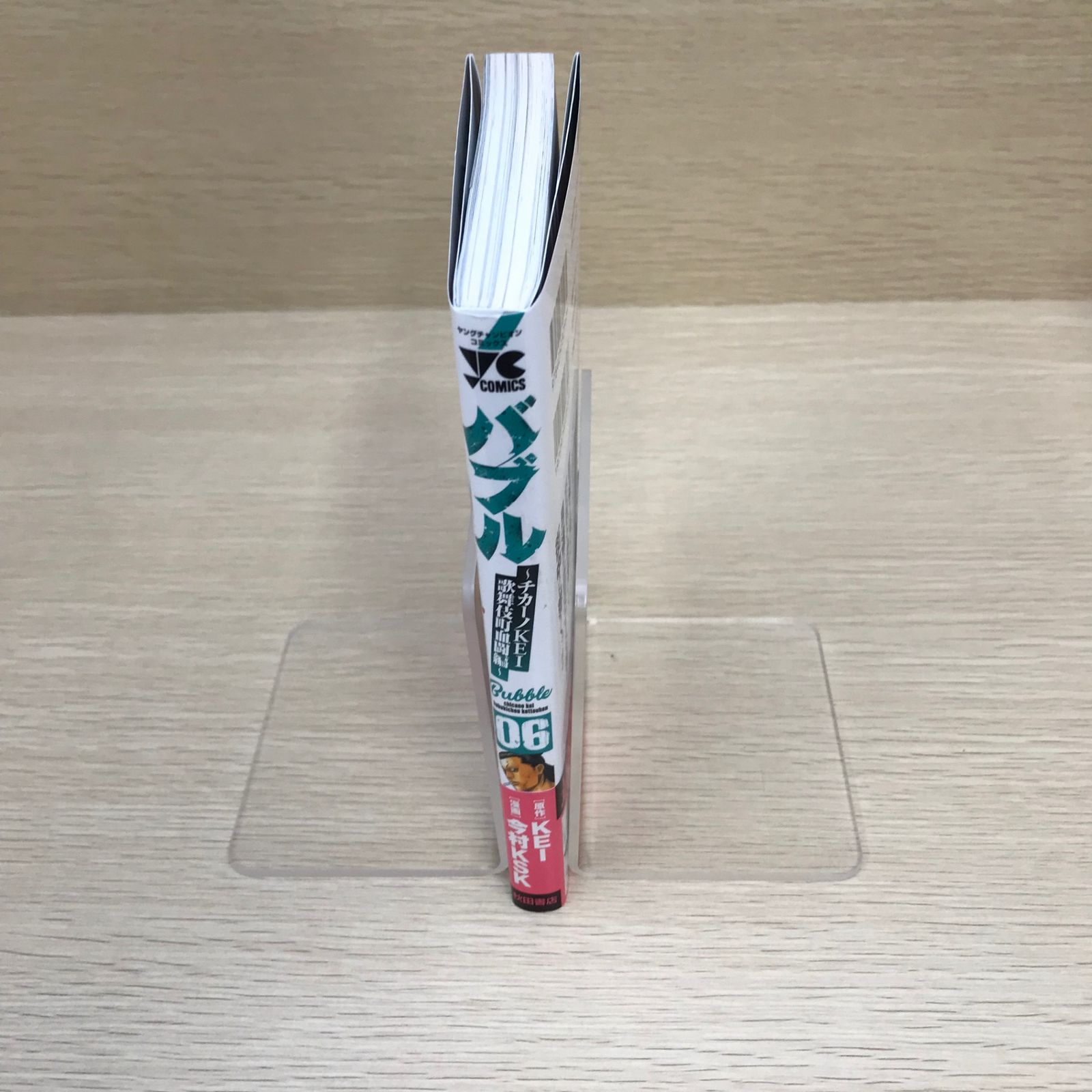 初版】バブル〜チカーノKEI歌舞伎町血闘編〜/6巻/【作者】今村