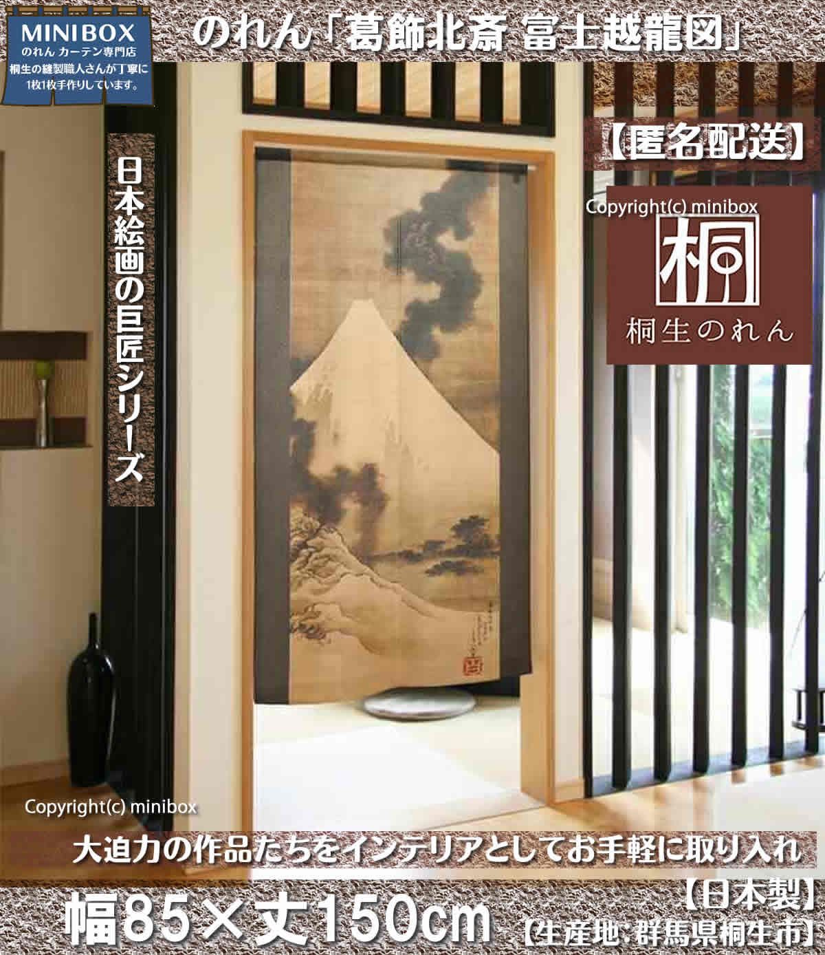 MINIBOX のれん制作工房 正規販売店】【匿名配送ネコポス 全国 MINIBOX のれん制作工房 正規販売店】【匿名配送ネコポス 全国