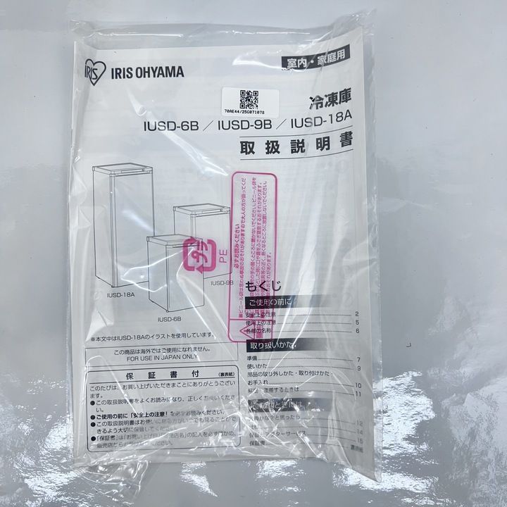 ③アイリスオーヤマ ノンフロン冷凍庫ICSD-14A-W 2020年製 アイリス