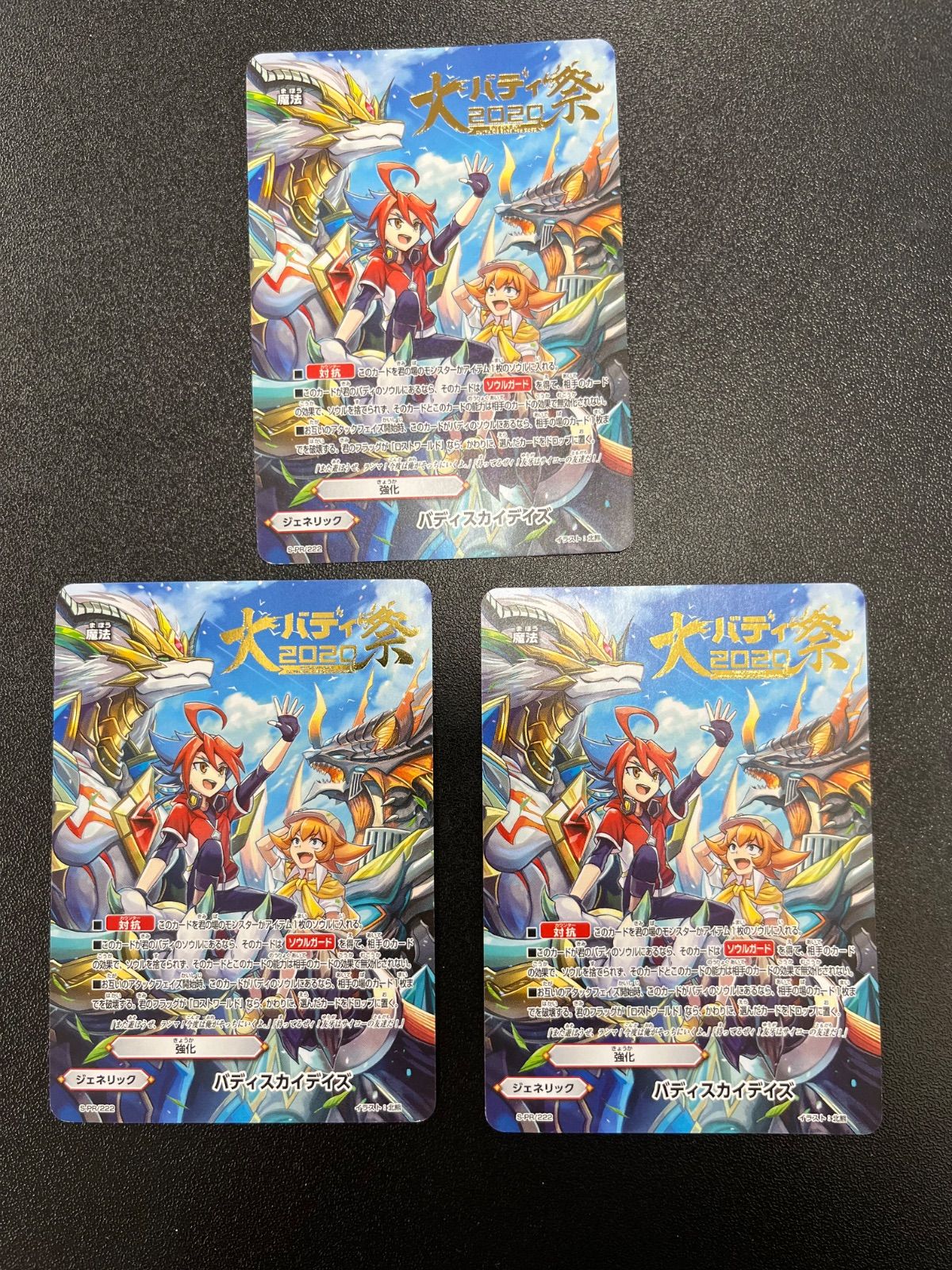 充実の品 3枚 バディファイト バディスカイデイズ プロモ 大バディ祭2020 ブシロードその他