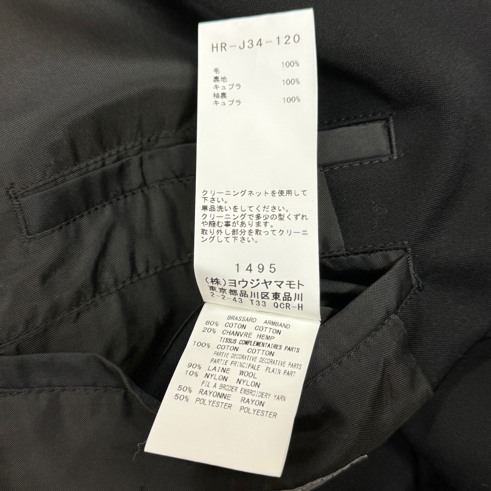 定価138600円 Yohji Yamamoto HR-J34-120 / 耳使いフラップJKT ウール 腕章 テーラード ジャケット ヨウジ ...