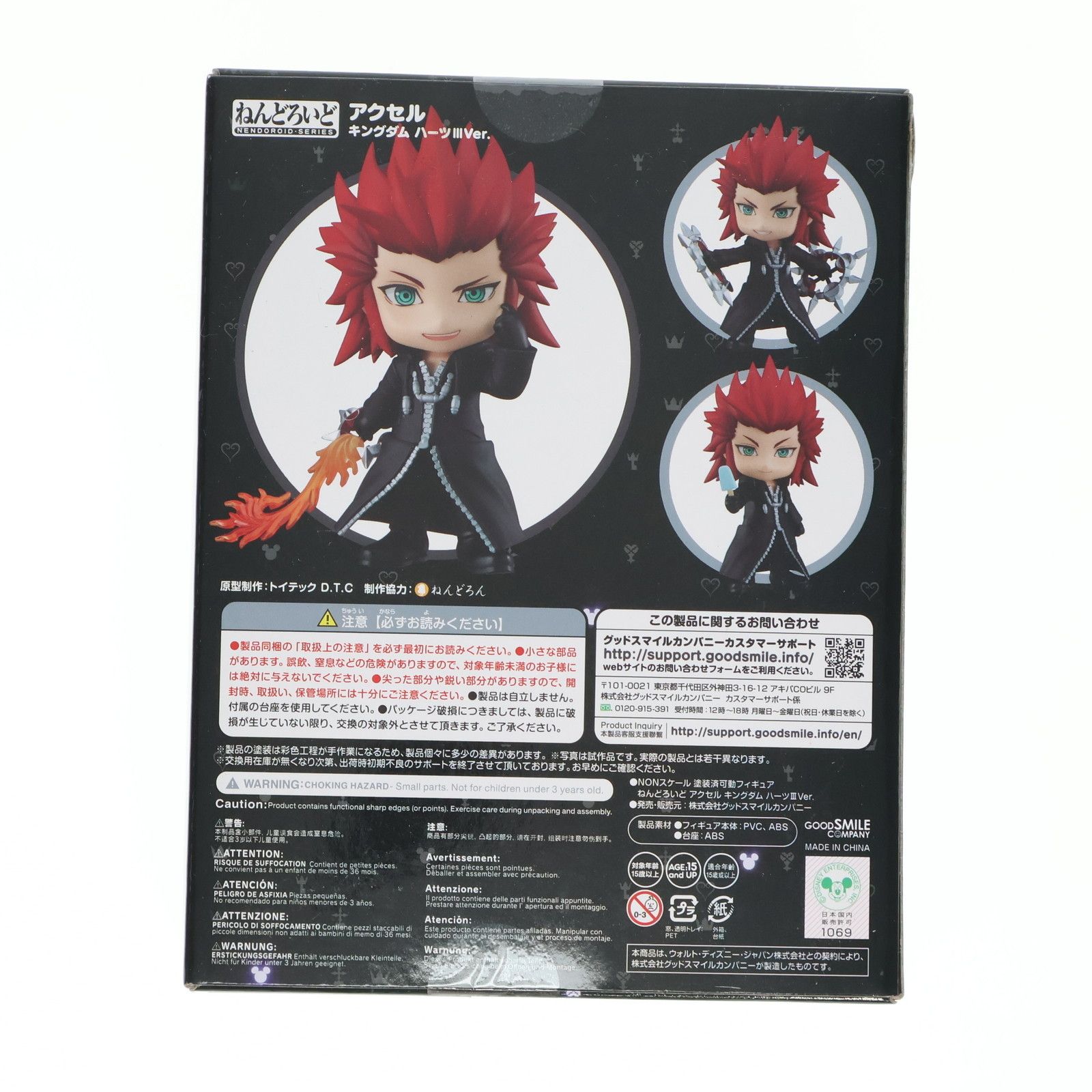 Kingdom Hearts III:アクセルねんどろいどフィギュアマルチカラー