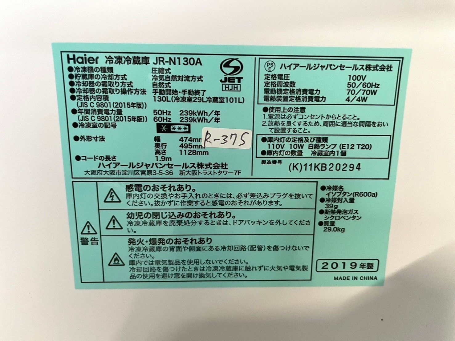 大阪送料無料☆3か月保障付き☆冷蔵庫☆2019年☆ハイアール☆2ドア☆JR-N130A☆R-375 - メルカリ