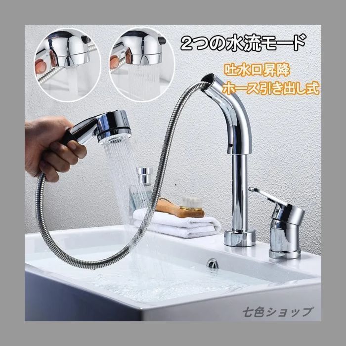 2水流モード洗面台蛇口 吐水口昇降式 ホース引き出し シングルレバー混合栓