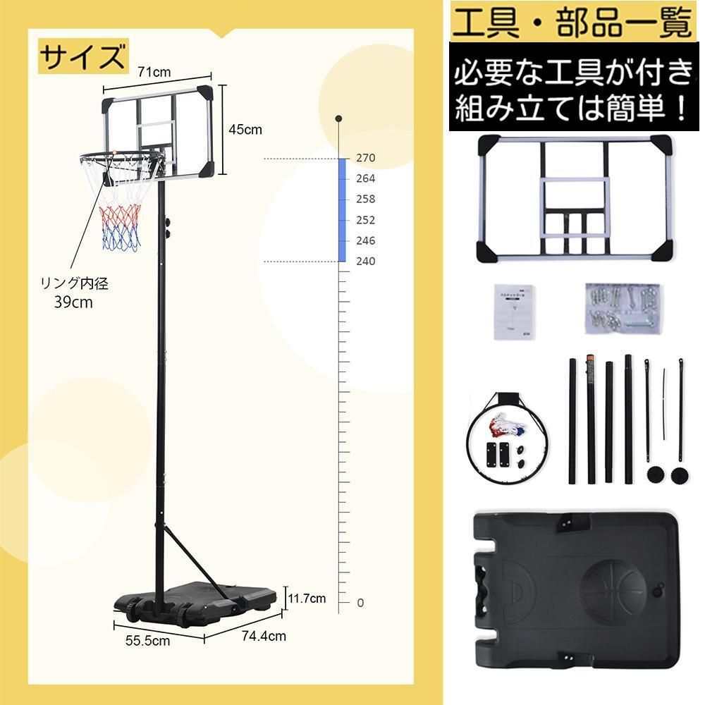 バスケットゴール 屋外 家庭用 240-270cm ミニバス対応 ゴール バスケ yew2