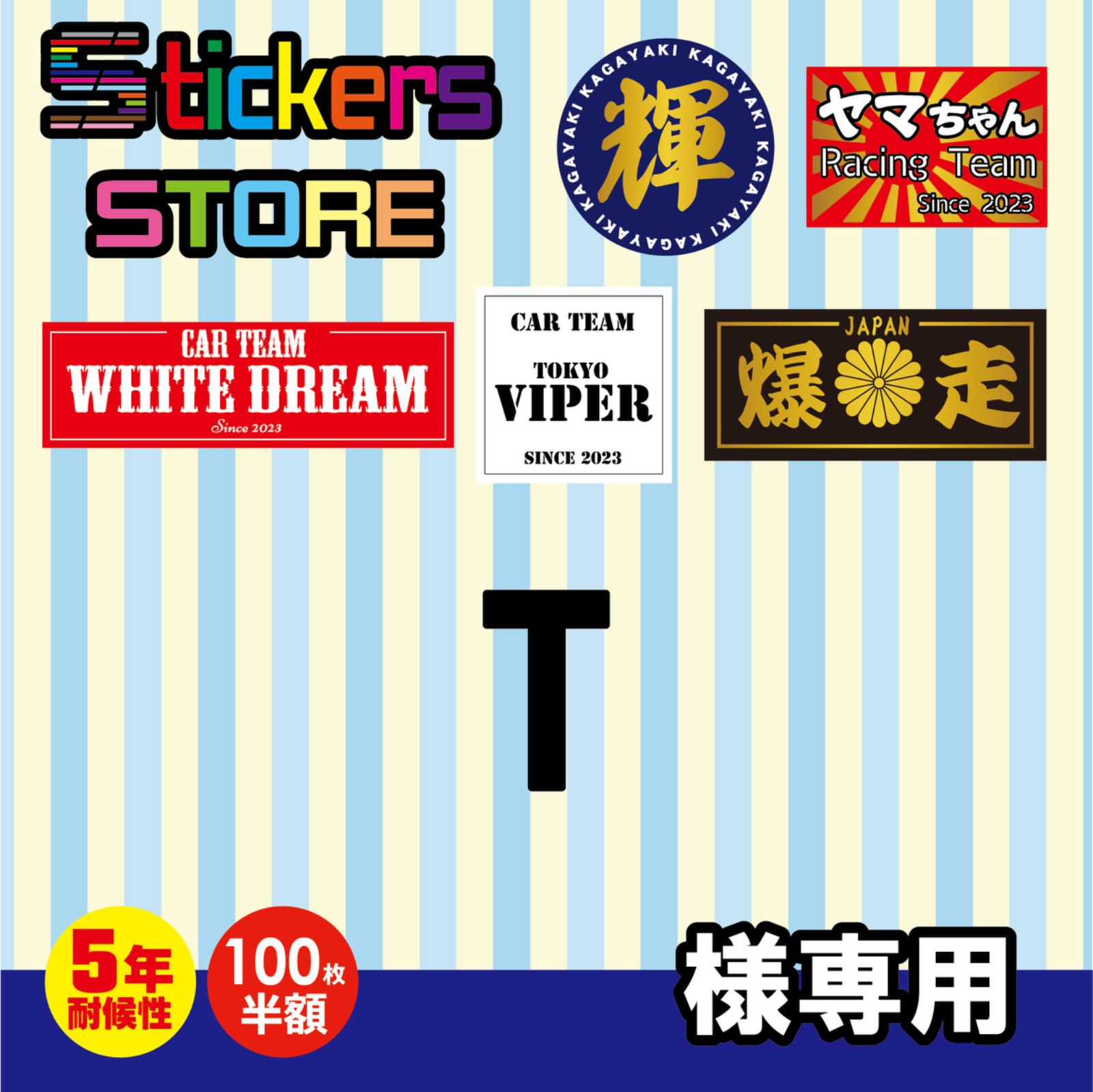 T様専用　オーダー　ステッカー