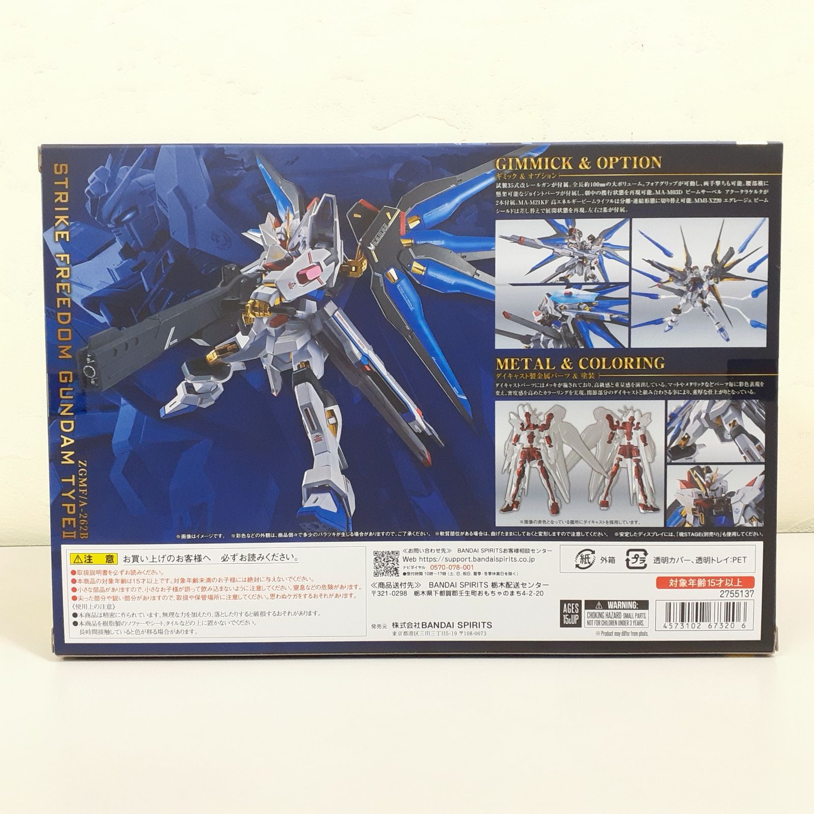 MS ストライクフリーダムガンダム弐式