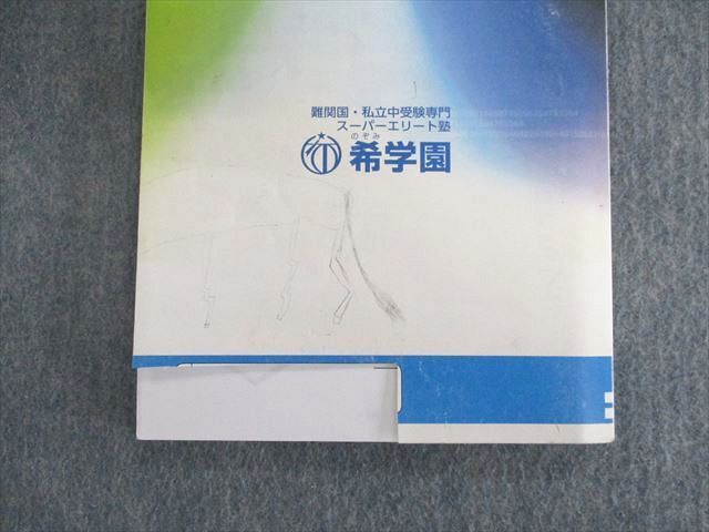 UQ02-051 希学園 小5 最高レベル演習 算数 問題編/解答編 第1分冊〜第4