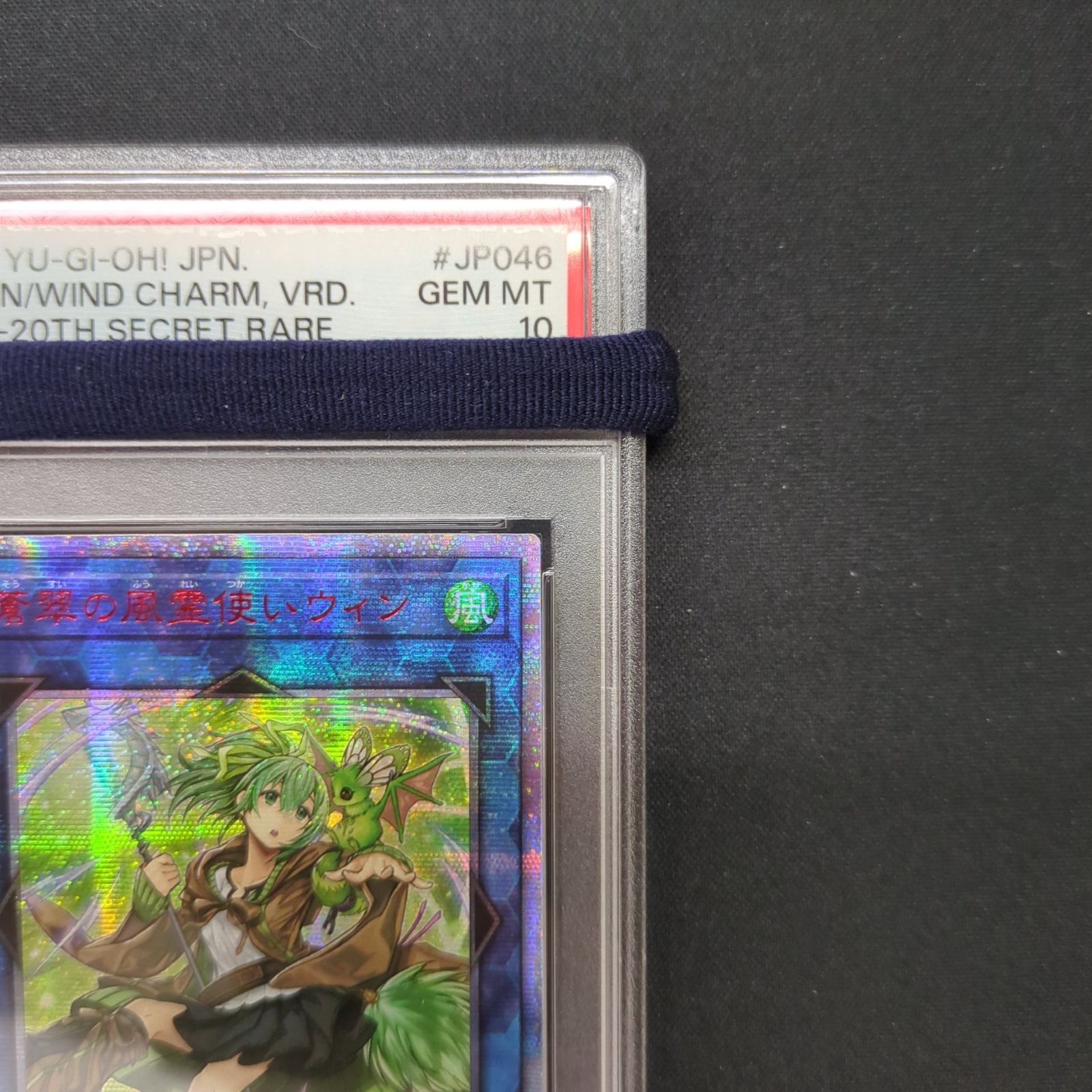 遊戯王 PSA10 アジア版 蒼翠の風霊使いウィン 20thシークレット