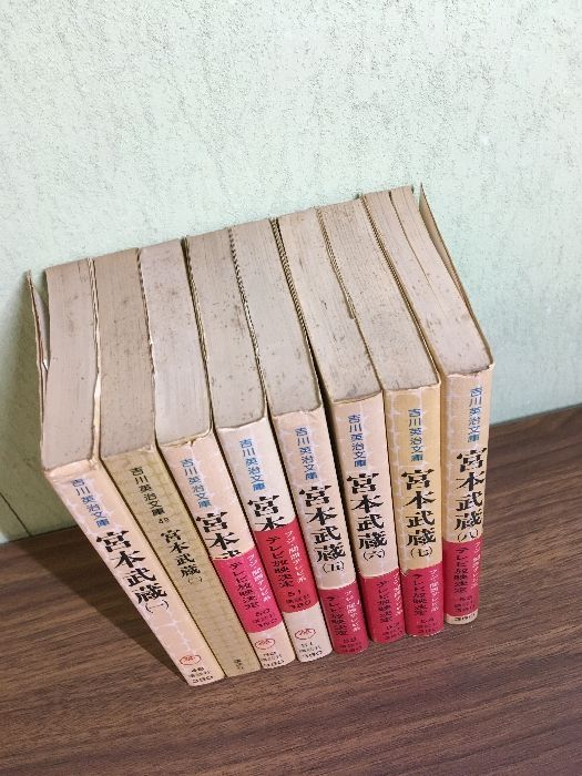 宮本武蔵 全巻セット 1〜8巻 第一版 宮本武蔵 文庫 全8巻 吉川英治 全巻 セット 全巻、表紙