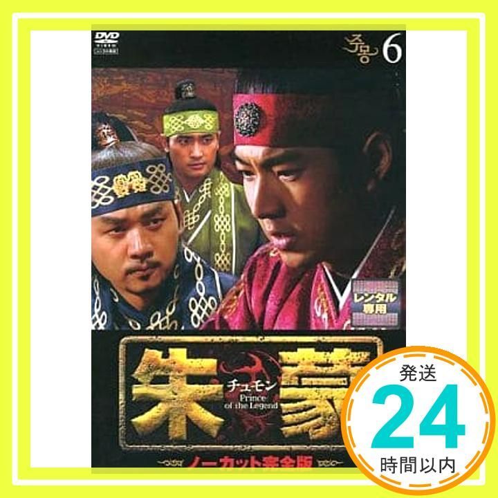 朱蒙〔チュモン〕 第6巻 <ノーカット完全版> [DVD] [DVD]_03