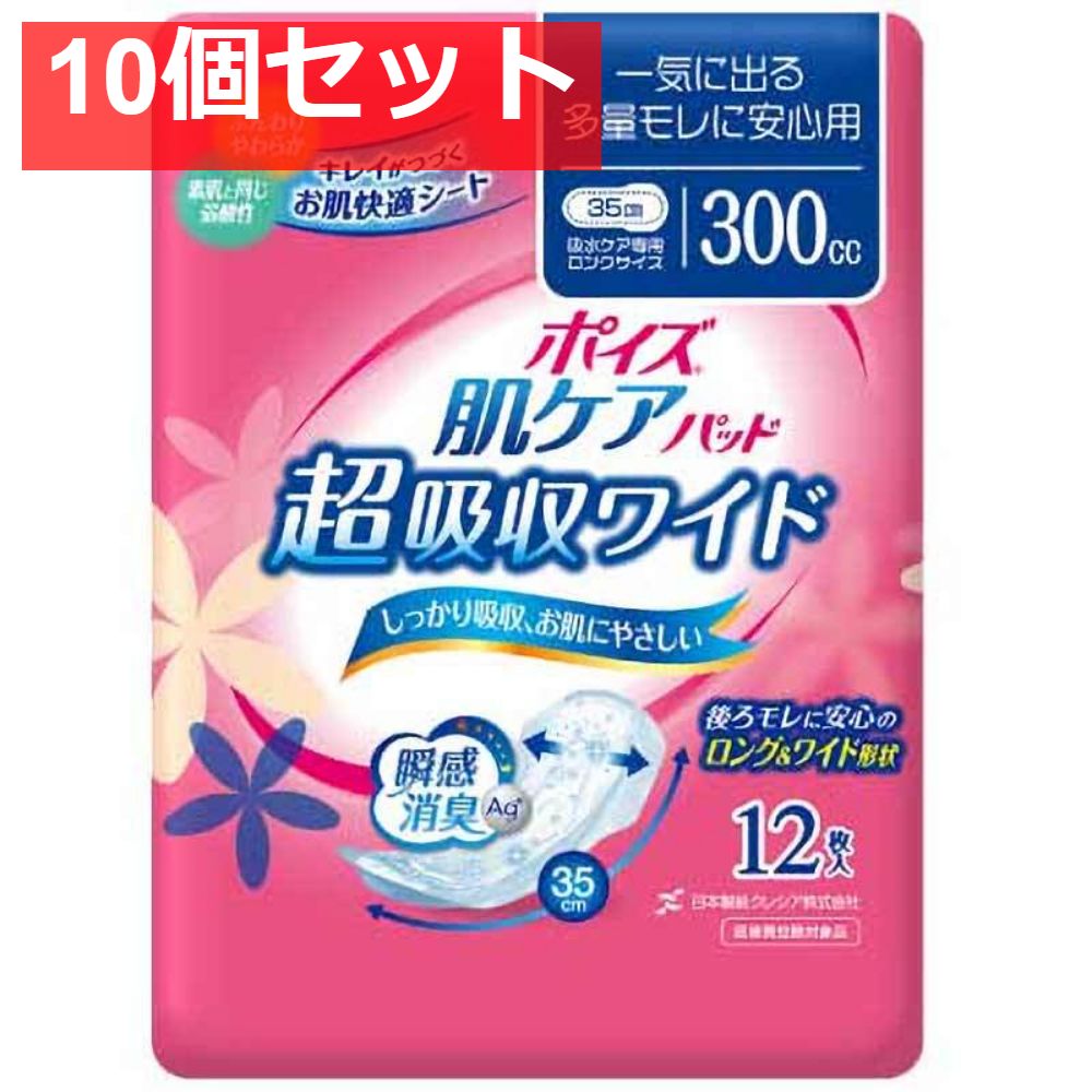 ポイズ 肌ケアパッド 超吸収ワイド 一気に出る多量モレに安心用 12枚入 10個セット
