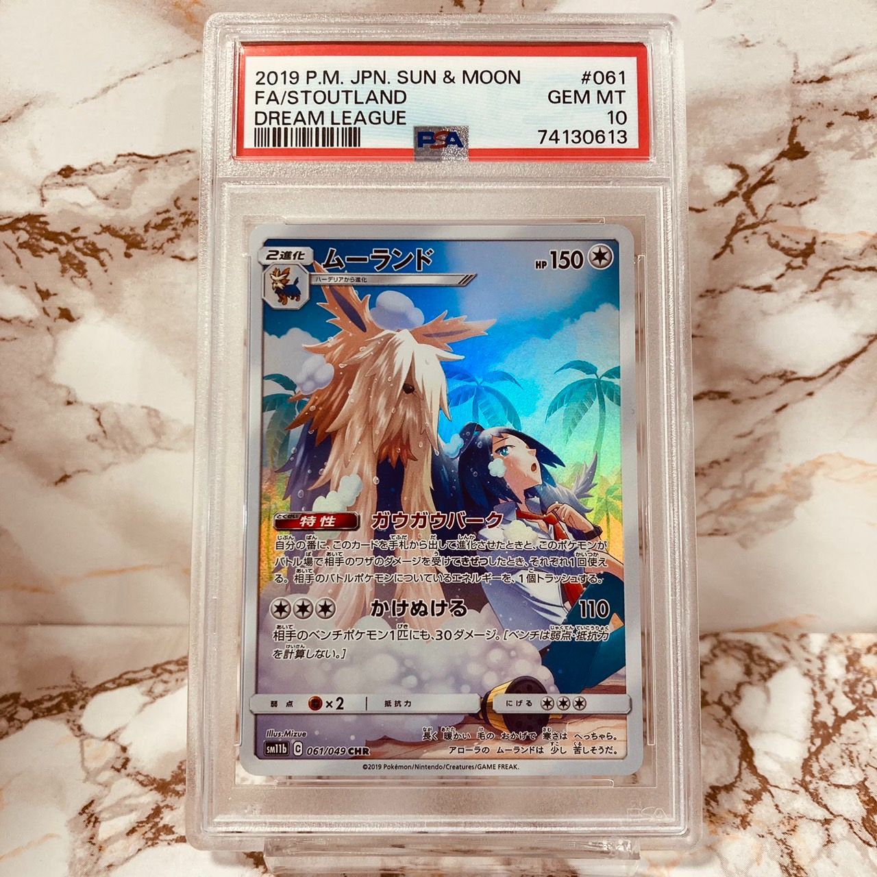 PSA10 ムーランド PSA10 ムーランド 061/049 CHR ポケモンカード 2019