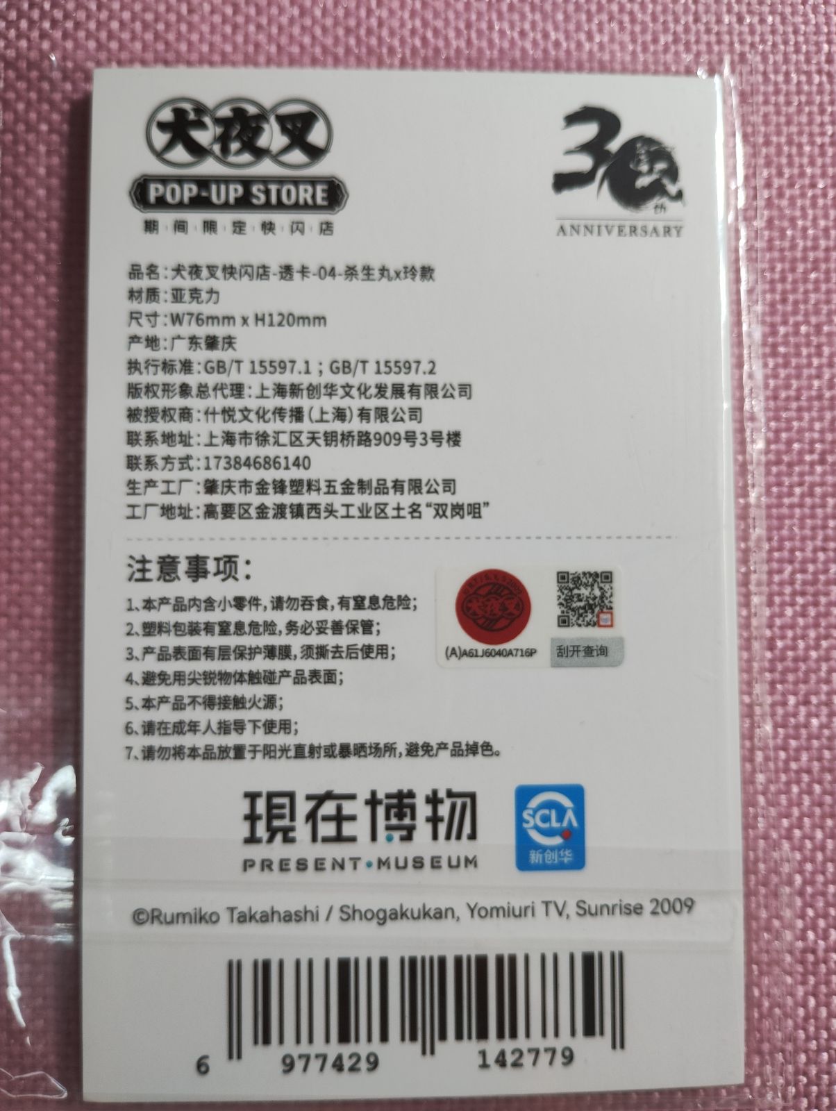 中古 犬夜叉 30周年記念 海外限定 チェキ風アクリル 殺生丸