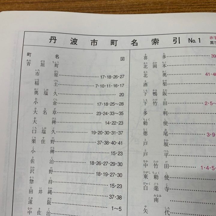 ▲01)【同梱不可】ゼンリン住宅地図 兵庫県丹波市 西・東 2冊セット/28223A・B10D/2010年発行/ZENRIN/地理/マップ/B4判/A △01)【同梱不可】ゼンリン住宅地図 兵庫県丹波市 西・東 2冊