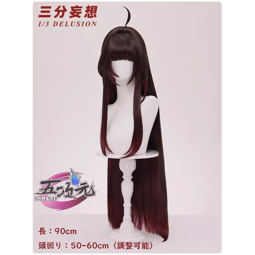 三分妄想 崩壊スターレイル コスプレ 長夜月 ウィッグ 三分妄想1