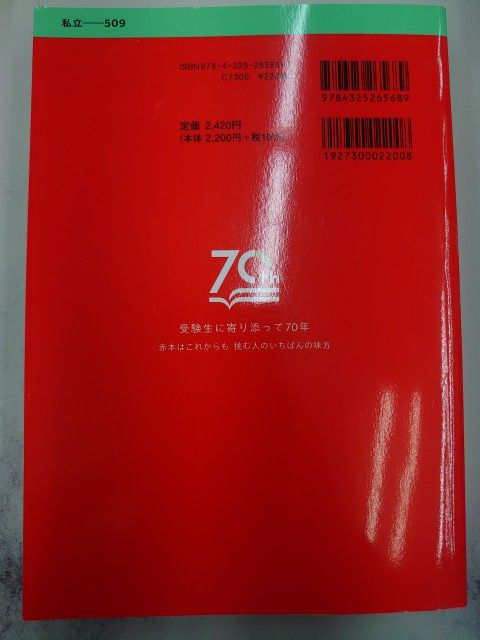 関西大学 3日程×3ヵ年 一般(2025年版大学赤本シリーズ) - メルカリ