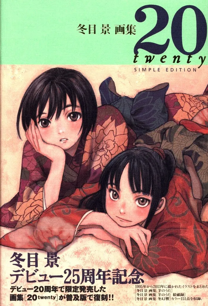 2025年最新】冬目景画集の人気アイテム - メルカリ