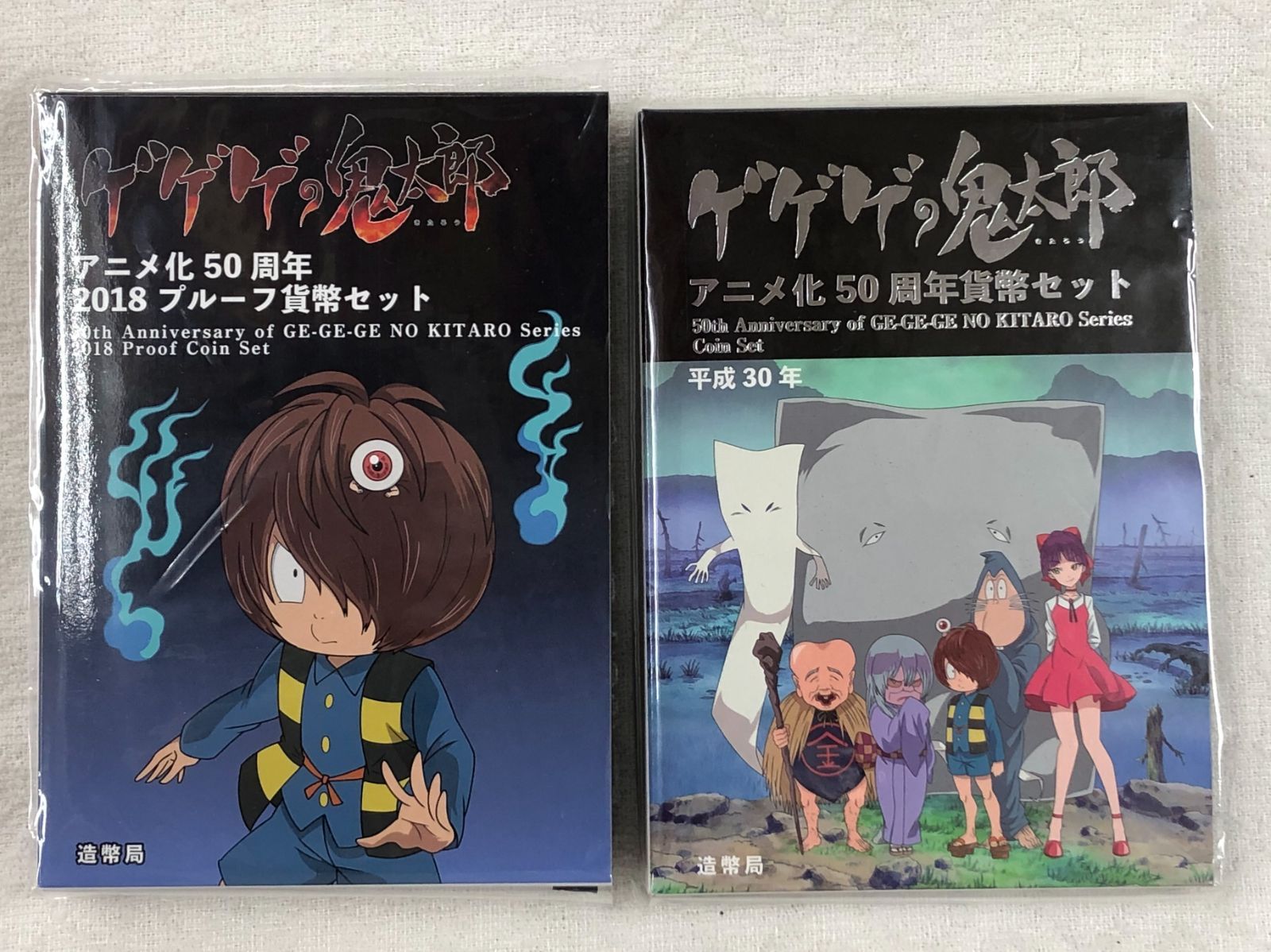 0006【ゲゲゲの鬼太郎アニメ化50周年2018プルーフ貨幣セット＆貨幣 