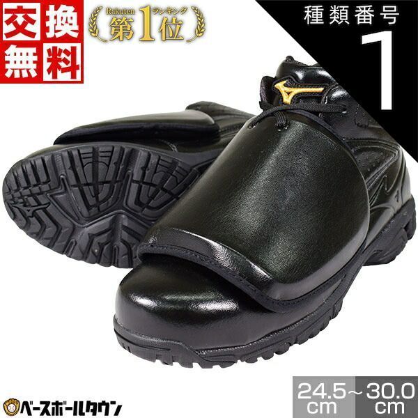 新品未使用】種類1:(00)ブラック×ブラック/24.5 ミズノプロ 野球 審判 