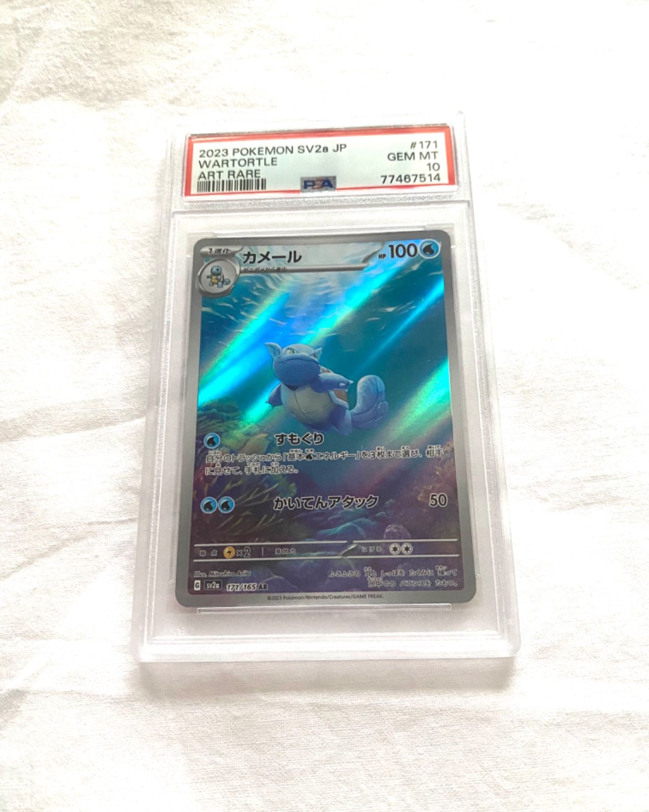 カメール ar psa10 ポケモンカード151 PSA10 連番 ゼニガメ カメール AR ポケモンカード151 - メルカリ
