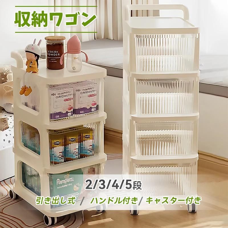 収納ラック キャスター付き 3段 4段 5段収納ケース 引き出し おむつ収納 仕切り 日常品収納ワゴン 収納ワゴン 収納棚 ベビー用品収納 おむつ収納 大容量
