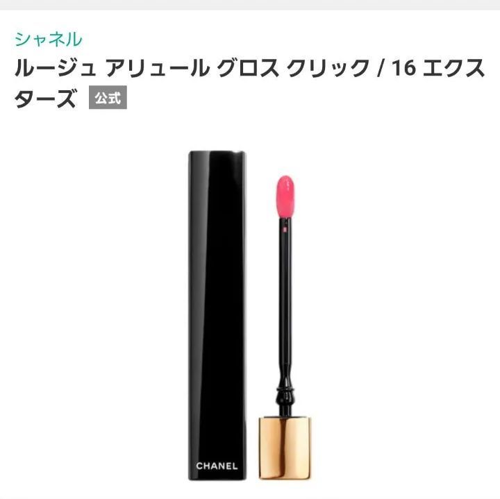 試してみたルージュ CHANEL シャネル ルージュアリュール グロス
