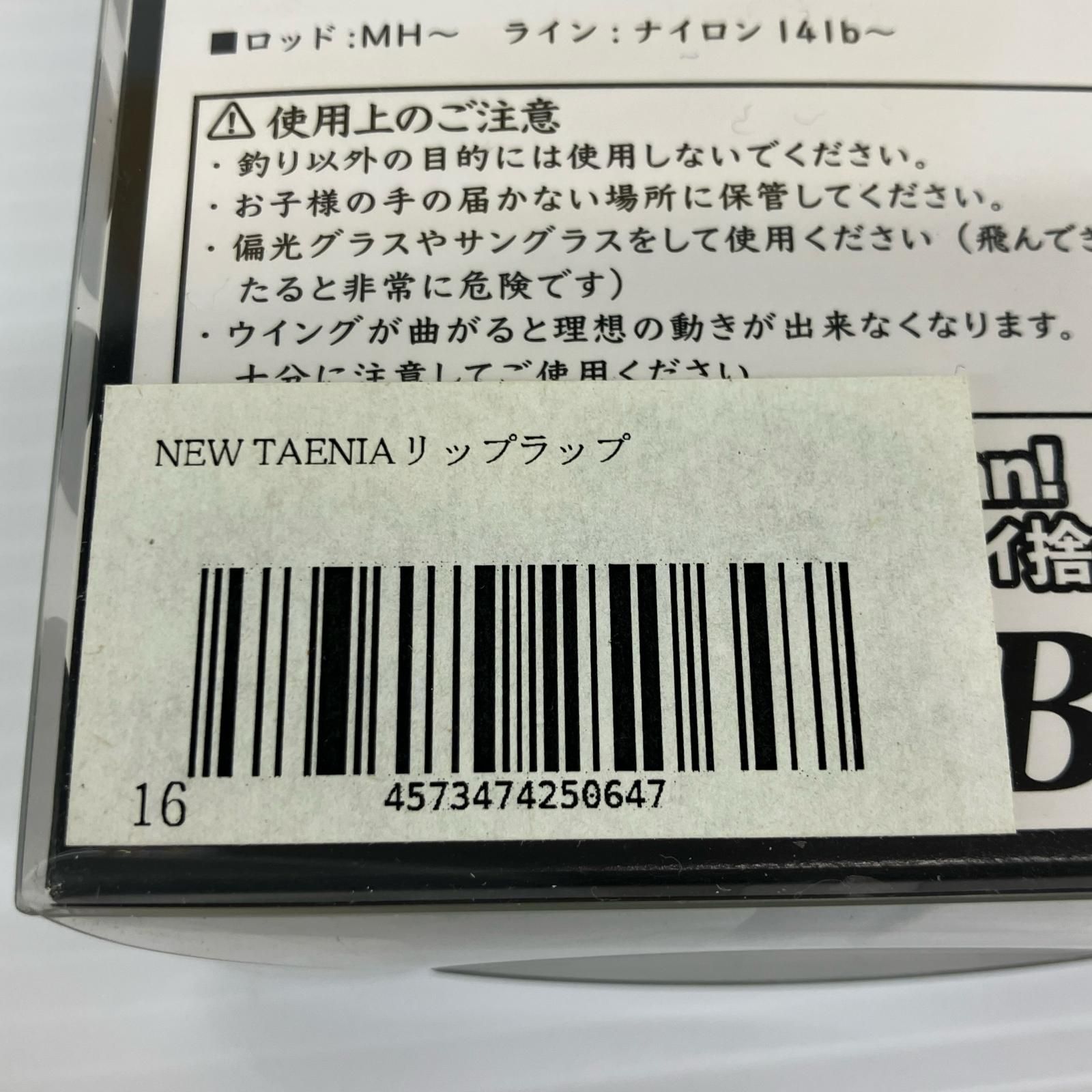 NEW TAENIA リップラップ σσアビス タエニア リップラップ