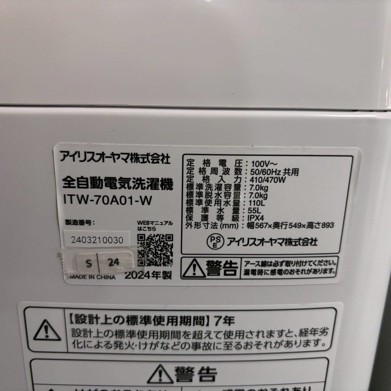 高年式】大阪送料無料☆3か月保障付き☆洗濯機☆アイリスオーヤマ☆7kg