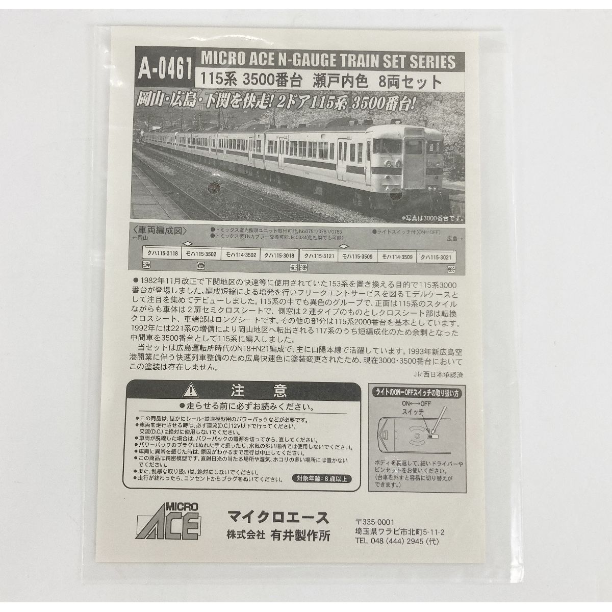 マイクロエース A-0461 115系 3500番台 瀬戸内色 8両セット 鉄道模型 Nゲージ 中古 Y9385860 - メルカリ