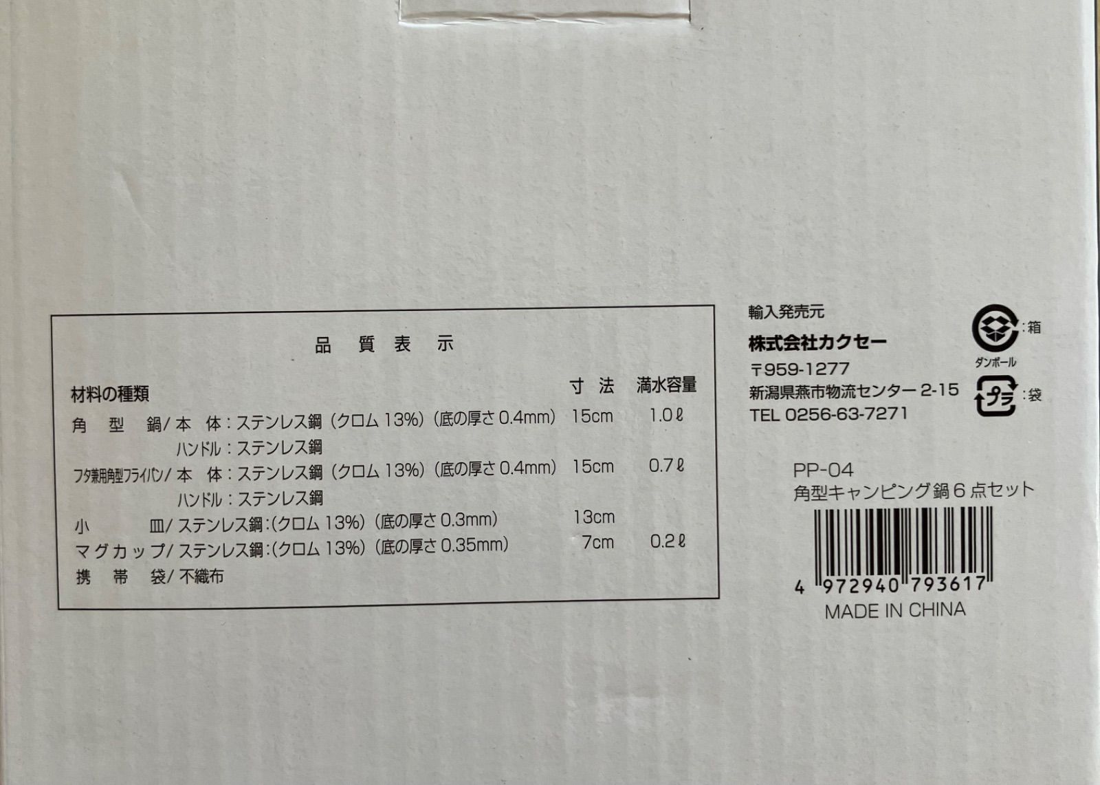 バーベキューセット